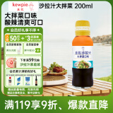 丘比（KEWPIE）沙拉汁 大拌菜口味 调味品 鸡胸肉轻食蔬菜沙拉汁 200ml*1瓶
