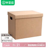 毕亚兹（BIAZE）搬家纸箱天地盖带扣手46*32.5*37cm