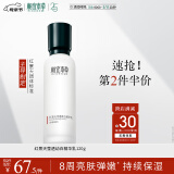 相宜本草红景天莹透幼白精华乳120g（祛斑美白）母亲节