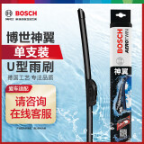 博世（BOSCH）雨刷器雨刮器雨刮片神翼U型无骨26英寸一支装(下单咨询客服)U型口