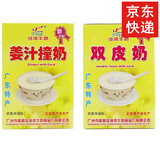 沙湾珍福（SHA WAN）姜汁撞奶盒装150g沙湾牛奶广东番禺特色甜品姜撞奶 【（姜撞奶+双皮奶）各1盒】