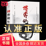 【当当正版书籍】一生三做+商人三谋 博弈论正版原著经商谋略人际交往为人处世商业谈判博弈心理学基础经管励志成功书籍宏观经济学原理战略博弈论与信息经济学 博弈论