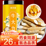 参庆堂牛大力250克 粉质牛大力干货煲汤料 煮牛大力黑豆牛骨汤 可泡酒