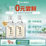 劲牌清香年代 光瓶酒 口粮酒 清香型草本白酒基酒 纯粮基酒  酒厂直发 42度 50mL 2瓶 清香年代体验会员享