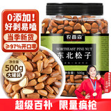 农香森大颗粒东北松子500g手剥开口坚果炒货休闲零食地方特产新货