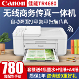 佳能（Canon）TR4680彩色喷墨打印机复印扫描传真一体机无线家用商务办公自动双面 TR4680【手机电脑无线连接+打印复印传真扫描】 套餐一:主机+连喷可循环加墨+4瓶墨水【推荐】
