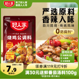 好人家 烧鸡公调料 鸡公煲干锅红烧肉家庭聚会调料160g 2-3人份