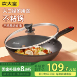 炊大皇 炒锅不粘锅 易洁轻油多用平底煎炒锅32cm 电磁炉通用 绮丽B50069