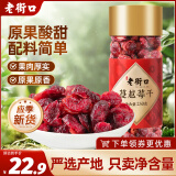 老街口蔓越莓干 250g/罐 装蜜饯水果干果脯休闲零食