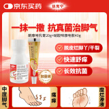 金达克宁酮康唑乳膏软膏20g+硝酸咪康唑散粉40g脚气药止痒脱皮烂脚丫真菌感染根治去脚气喷剂泡脚臭喷雾药膏