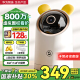 华为智选海雀800万摄像头家用监控360度无死角带夜视双向通话室内庭院安防宝宝婴儿宠物看护机器3Pro4K双频
