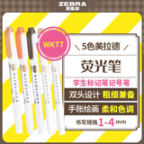 斑马牌 (ZEBRA)荧光笔 WKT7双头柔和荧光笔 学生标记笔记手账笔 美拉德色系 5色套装
