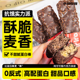 小鸡收腹0无糖精坚果燕麦酥蛋白能量棒谷物减代餐脂肪饼干零食肥食品400g