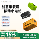 沃品（WOPOW）【3c认证】集装箱充电宝20000毫安时PD22.5W快充兼容苹果20W礼物桌搭摆件 适用于华为苹果小米手机
