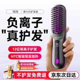驰族【德国工艺】无线直发梳负离子养发护发不伤发无线便携式直卷两用男女蓬松夹板神器高颅顶造型 【耀夜黑】十亿水润负离子丨生日礼物送女朋友女友老婆 热销100w直发梳十大品牌