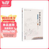 古筝艺术指导：进阶式基础教程（交互版）