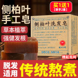 KOOGIS侧柏叶洗发皂洗发水手工香皂角何首乌中草药洗头护发包黑发乌发皂