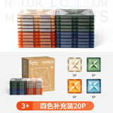 童年无限磁力片儿童益智玩具拼装礼物强力大自然拼图积木3-6岁男女孩玩具 【4色补充装】