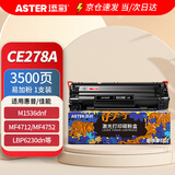 添彩ce278a硒鼓 适用惠普M1536dnf硒鼓 P1566 P1606dn P1560打印机硒鼓墨盒佳能MF4410 4712粉盒crg328硒鼓