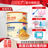 贝因美（Beingmate）肉松零食高蛋白原味肉酥猪肉松宝宝胡萝卜猪肉酥儿童拌粥拌饭120g 【2罐】菁爱原味*1+胡萝卜*1