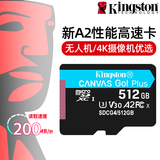金士顿 行车记录仪内存卡 高速监控摄像头专用卡 micro sd 存储卡无人机TF卡 手机内存卡 150M/S 512G U3 200M/S