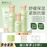 植物主义准孕妇护肤品套装 化妆品哺乳期保湿纯补水天然怀孕期可用 4件套（洁面+水+乳液+精华）