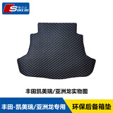 斯克帝 适用于凯美瑞/亚洲龙后备箱垫2018-2025款专用汽车尾箱垫 耐磨