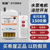 希崖无线遥控开关远程控制器5000米m5千瓦大功率穿墙水泵控制器遥控器 1500米220V遥控开关5KW（电容版)