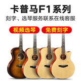 KEPMA卡普马【视频选琴/免费刻字/特殊颜色】卡玛民谣木吉他它初学者 F1原声 视频选琴+刻字+调弦距