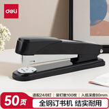 得力（deli）【超级爆款】订书机/订书器金属加厚订书机小号 可订50页办公用品 颜色随机0314（不带订书钉）
