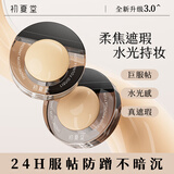 初夏堂太阳蛋粉底液女30g 持久持妆保湿控油裸妆轻薄服贴粉底送礼物