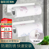 拜杰厨房纸架置物架挂架用纸支架纸巾架免打孔保鲜膜挂架卷纸架白色装