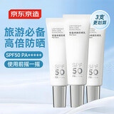 京东京造Plant Dancs轻盈修颜防晒乳SPF50高倍防晒霜男女7.5ml*3