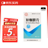 [宝珠牌（Baozhupai）]异烟肼片 0.1g*100片 1盒装
