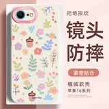 XP适用苹果16e手机壳镜头全包iphone16e软壳散热硅胶卡通女生防摔保护套高级感-古董白坚果鲜花