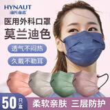 海氏海诺领多医用外科口罩彩色口罩莫兰迪色系潮款男女成人口罩50只装