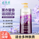 亮荘薰衣草香氛沐浴露美肌嫩肤舒缓补水滋润持久留香沐浴乳1kg