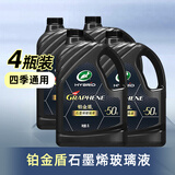 龟牌（Turtle Wax）铂金盾玻璃水去油膜冬季-50°2L*4瓶挡风玻璃清洁除虫胶四季通用