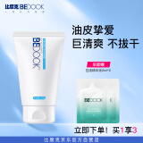 比度克控油洗面奶男女净爽清洁横扫油光洁面膏120g