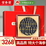 官参堂 大连淡干海参干货 丞甄500g 30-40只 底播辽刺参海鲜礼盒装