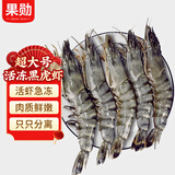 果勋海外进口鲜冻超大号黑虎虾净重1.4斤30-40只/盒海鲜大虾虾类水产