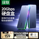绿联 M.2 NVMe/SATA移动固态硬盘盒Type-C3.2移动硬盘盒 SSD机械硬盘外接硬盘盒 适用笔记本电脑苹果16 NVMe/SATA【20Gbps|RGB灯效】