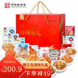 獐子岛 大连特产高端海味礼盒920g烧汁鲍鱼烧烤大虾三文鱼扇贝大礼包送