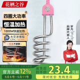 花栖之谷热得快烧水器洗澡神器自动断电加热棒大功率洗澡室内宿舍神器