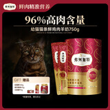 弗列加特 96%高肉含量主食营养猫条 幼猫湿粮猫条 鲜肉鸡肉羊奶味15g*50支
