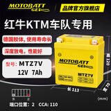 MOTOBATT适用雅马哈NMAX155 NMAX150 NVX155踏板摩托车电瓶YTZ7V GTZ7V
