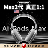 华强北新款【华强北Max2代新顶配版】蓝牙耳机适配苹果Air头戴式无线ios ANC主动降噪iPhone16/15/14 2025款 银色【原版主动降噪丨千元音质】 【100%还原全功能升级顶配】