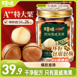 百草味本味甄果夏威夷果500g 大果零食混合干果每日坚果罐装送礼