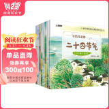 写给儿童的二十四节气（套装共8册）全彩版? 中华传统节气民俗节气绘本 儿童自然科学科普知识绘本 传统节日故事书寒假阅读寒假课外书课外寒假自主阅读假期读物省钱卡