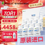 SLEKAN强乐康 NMN18000原装进口β烟酰胺单核苷酸增强型NAD+补充60粒/瓶 【家庭装】NMN十六盒装